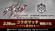 「ケンガンアシュラ」とDDTプロレスによるコラボマッチの告知画像。
