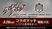 「ケンガンアシュラ」とDDTプロレスによるコラボマッチの告知画像。