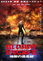 映画「BLOODY ESCAPE -地獄の逃走劇-」ティザービジュアル (c)2024 BLOODY ESCAPE製作委員会