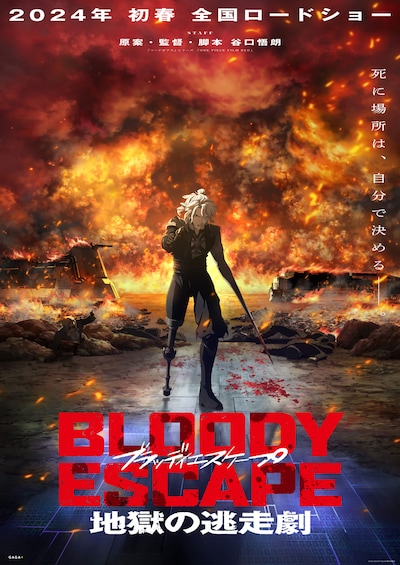 映画「BLOODY ESCAPE -地獄の逃走劇-」ティザービジュアル
