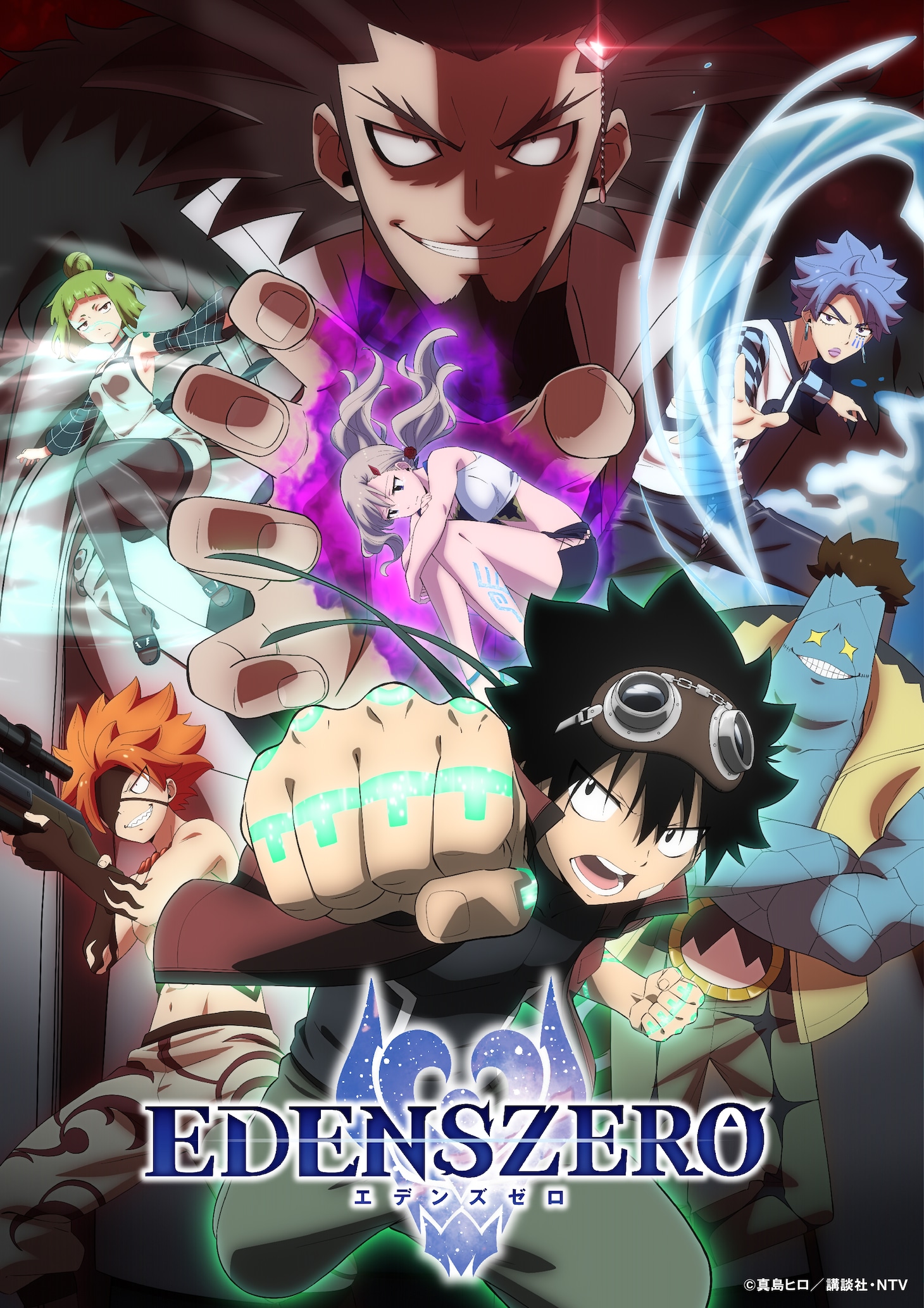 TVアニメ「EDENS ZERO」第2期キービジュアル