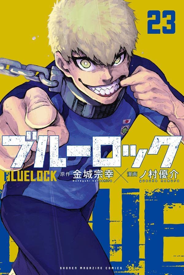 「ブルーロック」23巻