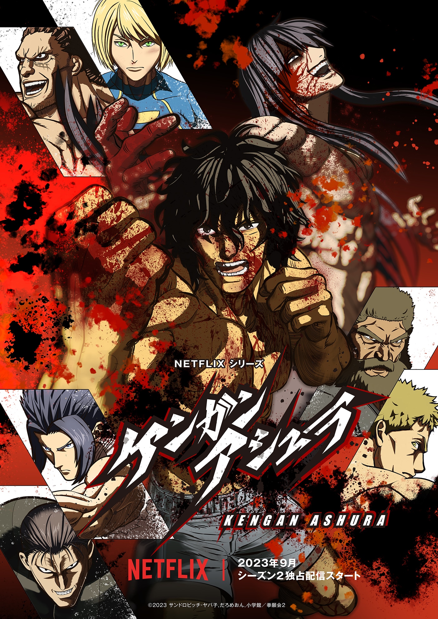 アニメ「ケンガンアシュラ」Season2のキービジュアル。