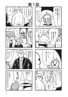 「GOHOマフィア！梶田くん」より。(c)BKUB OKAWA (c)KAJITA MAFIA