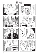 「GOHOマフィア！梶田くん」より。(c)BKUB OKAWA (c)KAJITA MAFIA