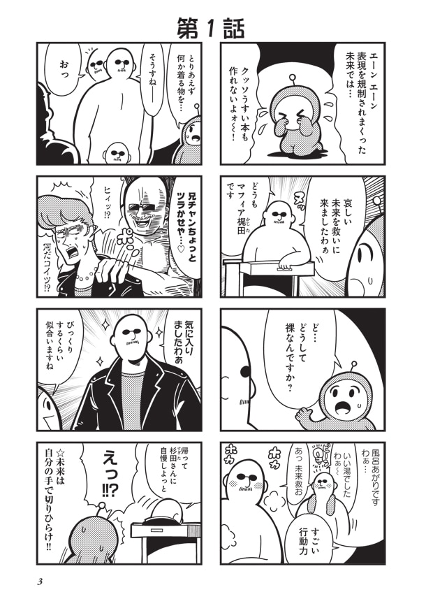 「GOHOマフィア！梶田くん」より。(c)BKUB OKAWA (c)KAJITA MAFIA