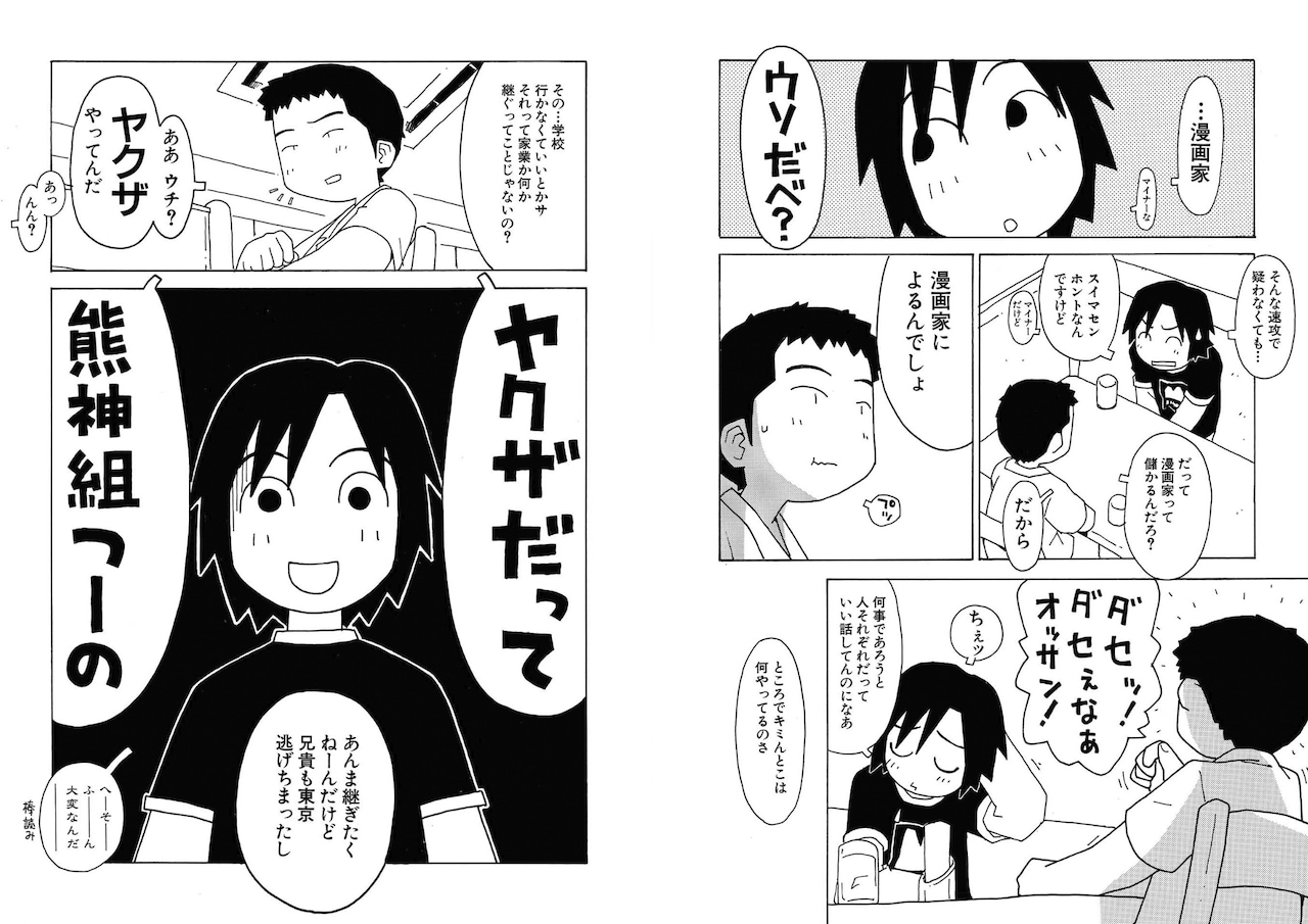 「マフィアとルアー」より。