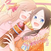 ドラマ化決定を祝したイラスト。 (c)瀬戸口みづき／竹書房