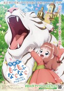 TVアニメ「異世界でもふもふなでなでするためにがんばってます。」ティザービジュアル