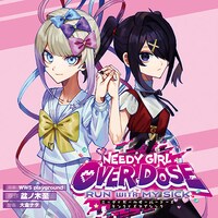 「NEEDY GIRL OVER DOSE RUN WITH MY SICK」のビジュアル。