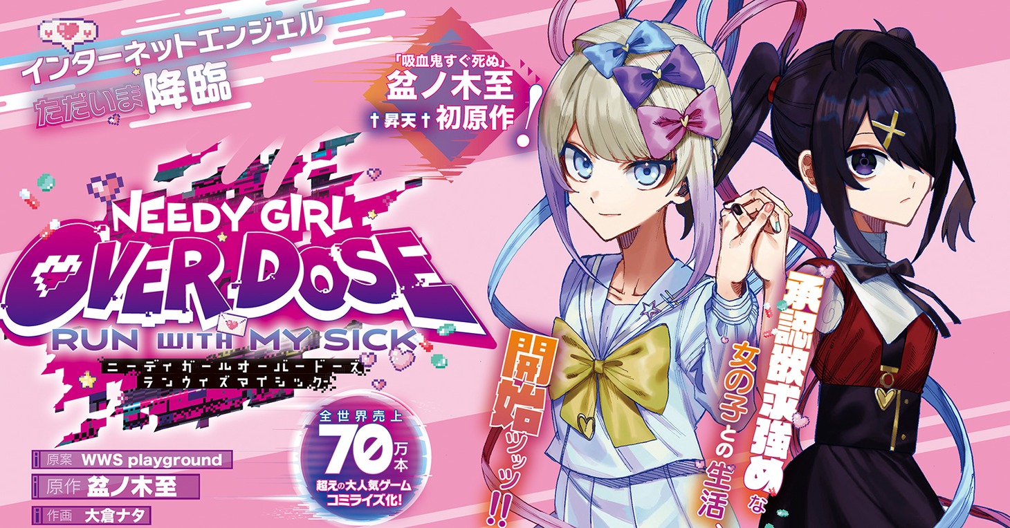 「NEEDY GIRL OVER DOSE RUN WITH MY SICK」の告知画像。