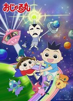 TVアニメ「おじゃる丸」第26シリーズビジュアル