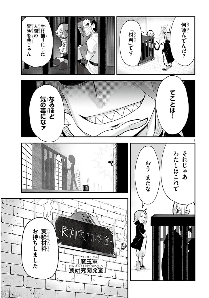 「魔のものたちは企てる」第1話より。