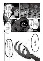 「魔のものたちは企てる」第1話より。