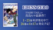 TVアニメ「EDENS ZERO」告知画像