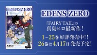 TVアニメ「EDENS ZERO」告知画像