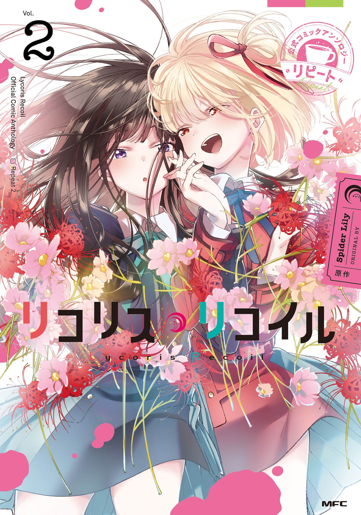 「リコリス・リコイル リピート」2巻