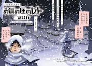 「お伽の匣のレト」カラーページ