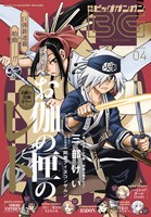 月刊ビッグガンガンVol.4