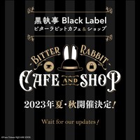 「『黒執事 Black Label』ビターラビットカフェ＆ショップ」告知ビジュアル