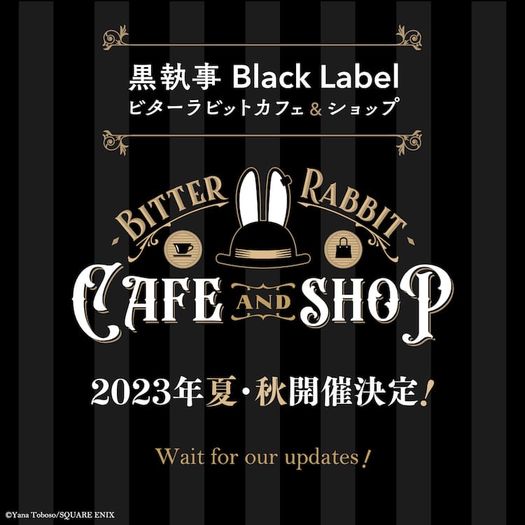 黒執事 Black Label」約2年半ぶりのイベント「ビターラビットカフェ 