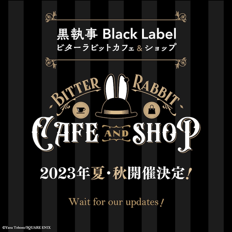 「『黒執事 Black Label』ビターラビットカフェ＆ショップ」告知ビジュアル