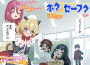 クラスメイトが女装させられているのを目撃し…女装コメディ「ボクノセーフク」