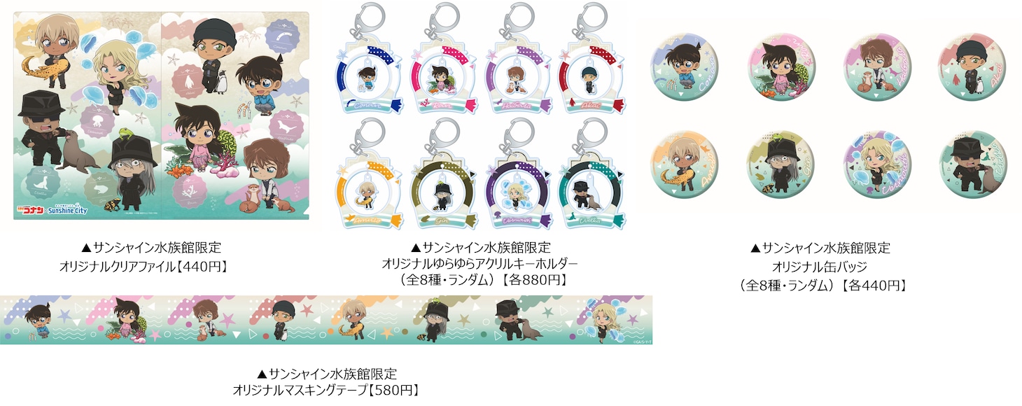 サンシャイン水族館限定オリジナルグッズ。