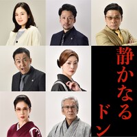 映画「静かなるドン」第2弾キャスト。