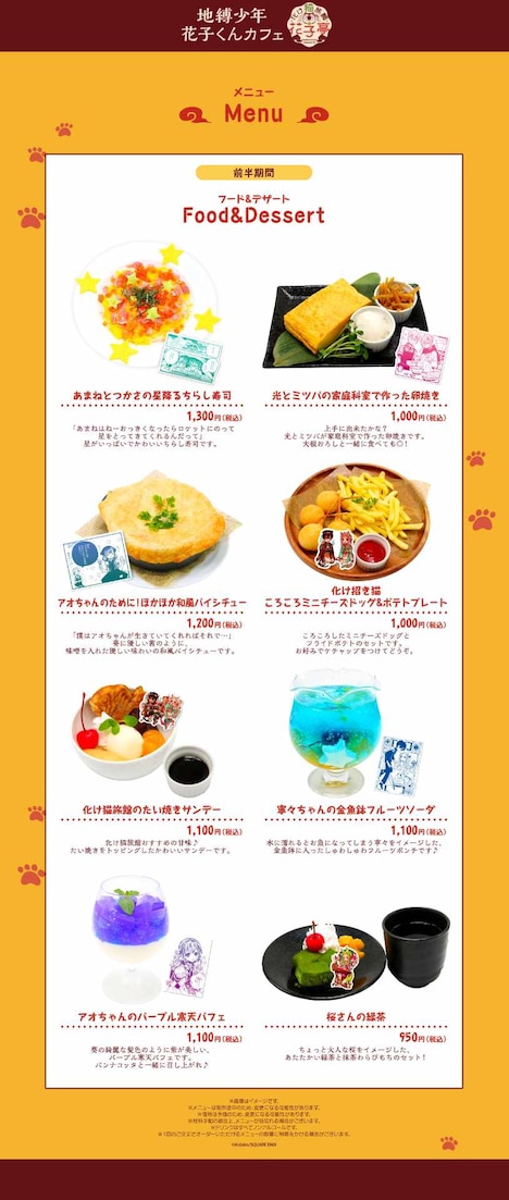「地縛少年花子くんカフェ~化け猫旅館 花子亭~」会期前半のメニュー。