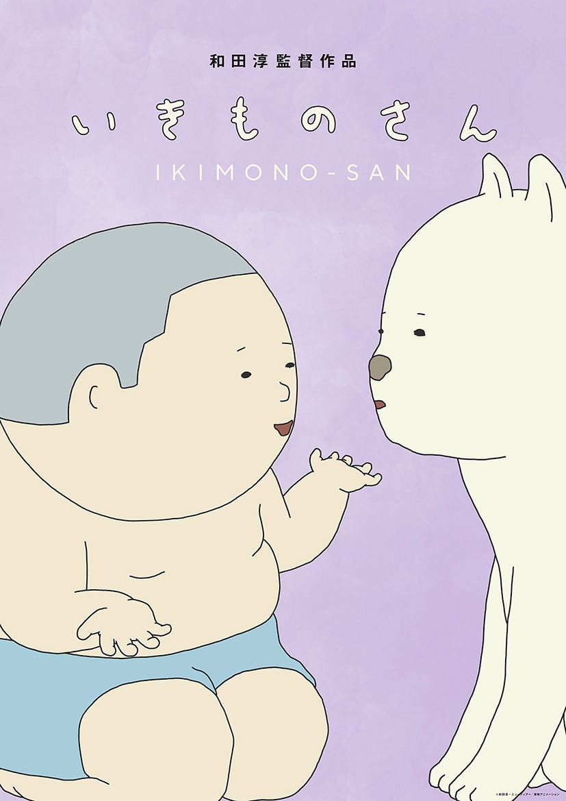 TVアニメ「いきものさん」ティザービジュアル
