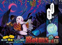 「魔のものたちは企てる」第1話より。