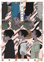 ほそやゆきの「夏・ユートピアノ」