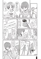 「リメイク・リライフ 30歳になると自由に性別と身体を作り直せる世界の話」より。