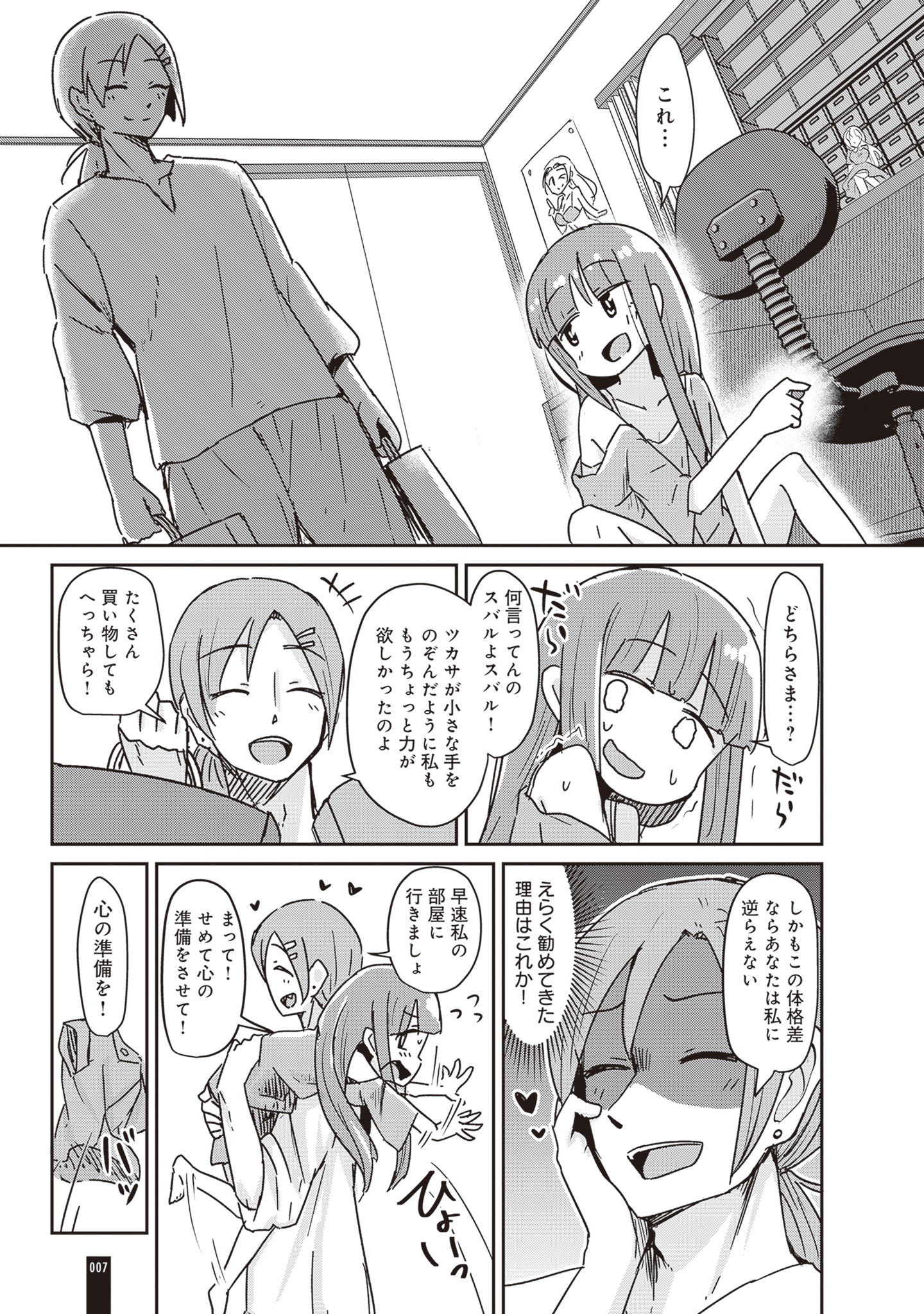 「リメイク・リライフ 30歳になると自由に性別と身体を作り直せる世界の話」より。