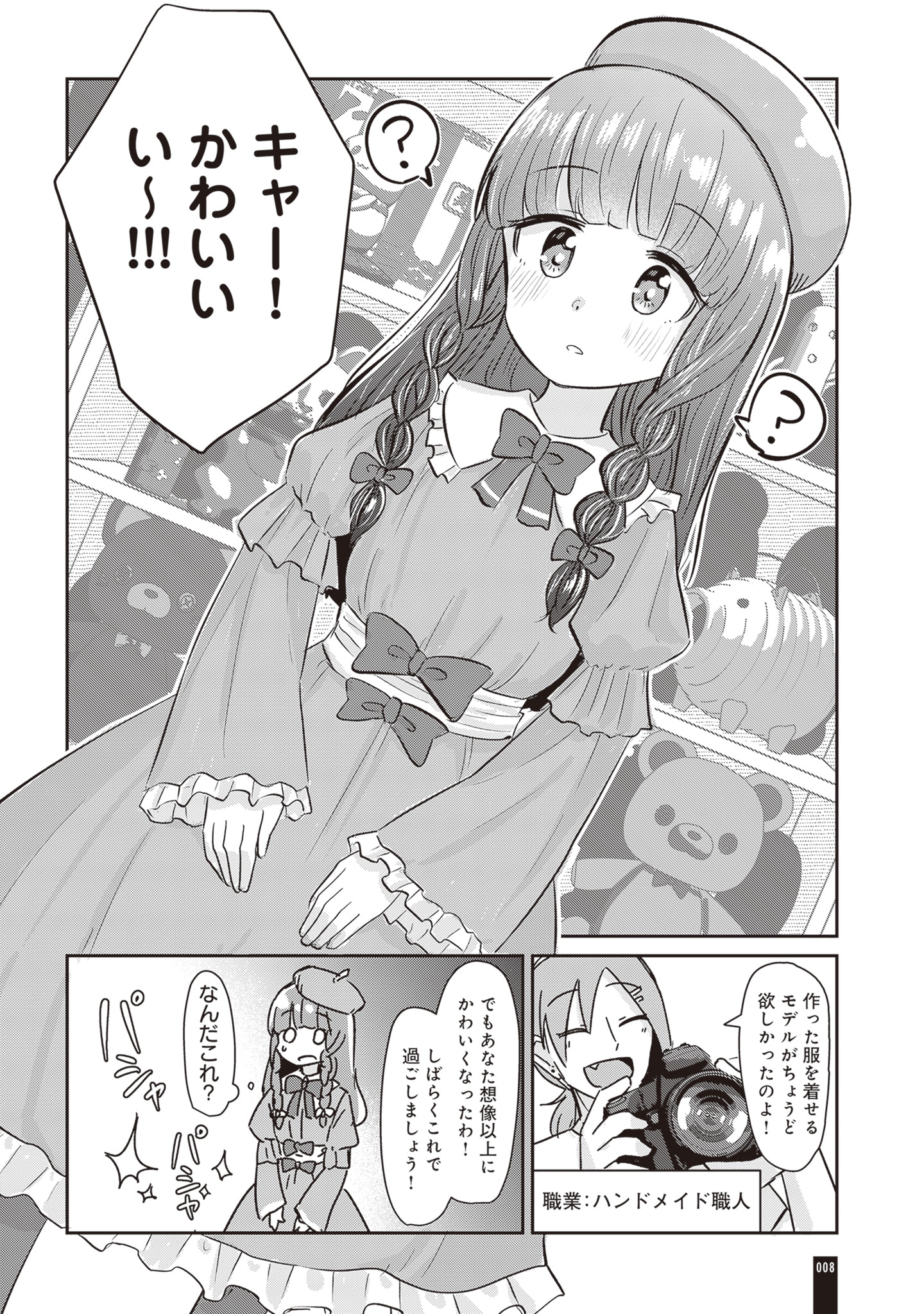 「リメイク・リライフ 30歳になると自由に性別と身体を作り直せる世界の話」より。