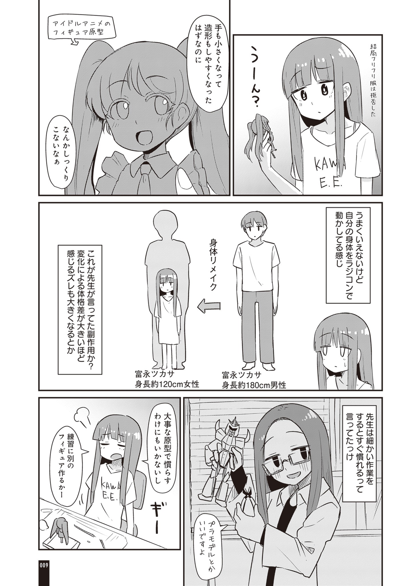 「リメイク・リライフ 30歳になると自由に性別と身体を作り直せる世界の話」より。