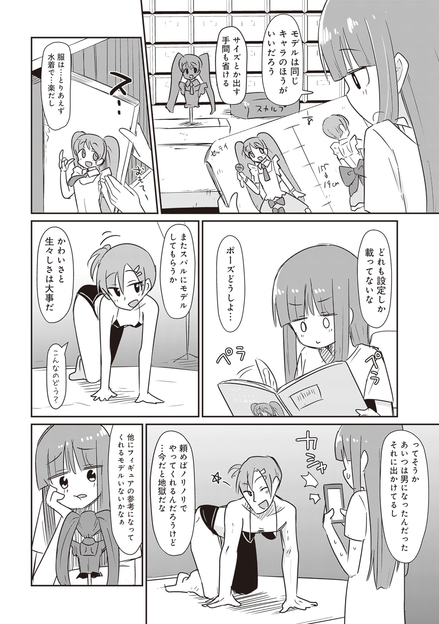 「リメイク・リライフ 30歳になると自由に性別と身体を作り直せる世界の話」より。