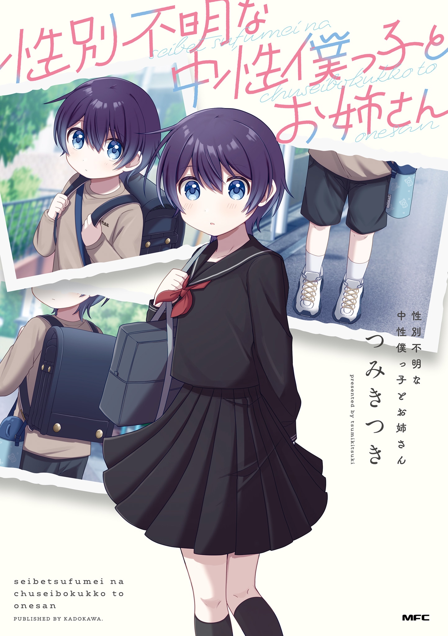 「性別不明な中性僕っ子とお姉さん」