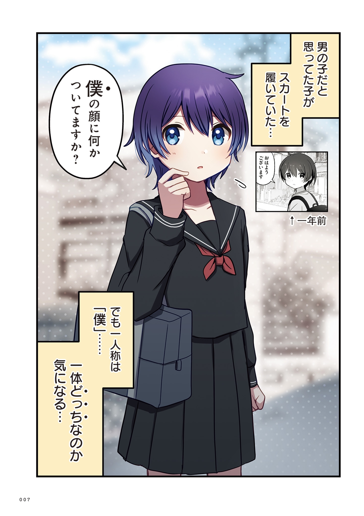 「性別不明な中性僕っ子とお姉さん」より。