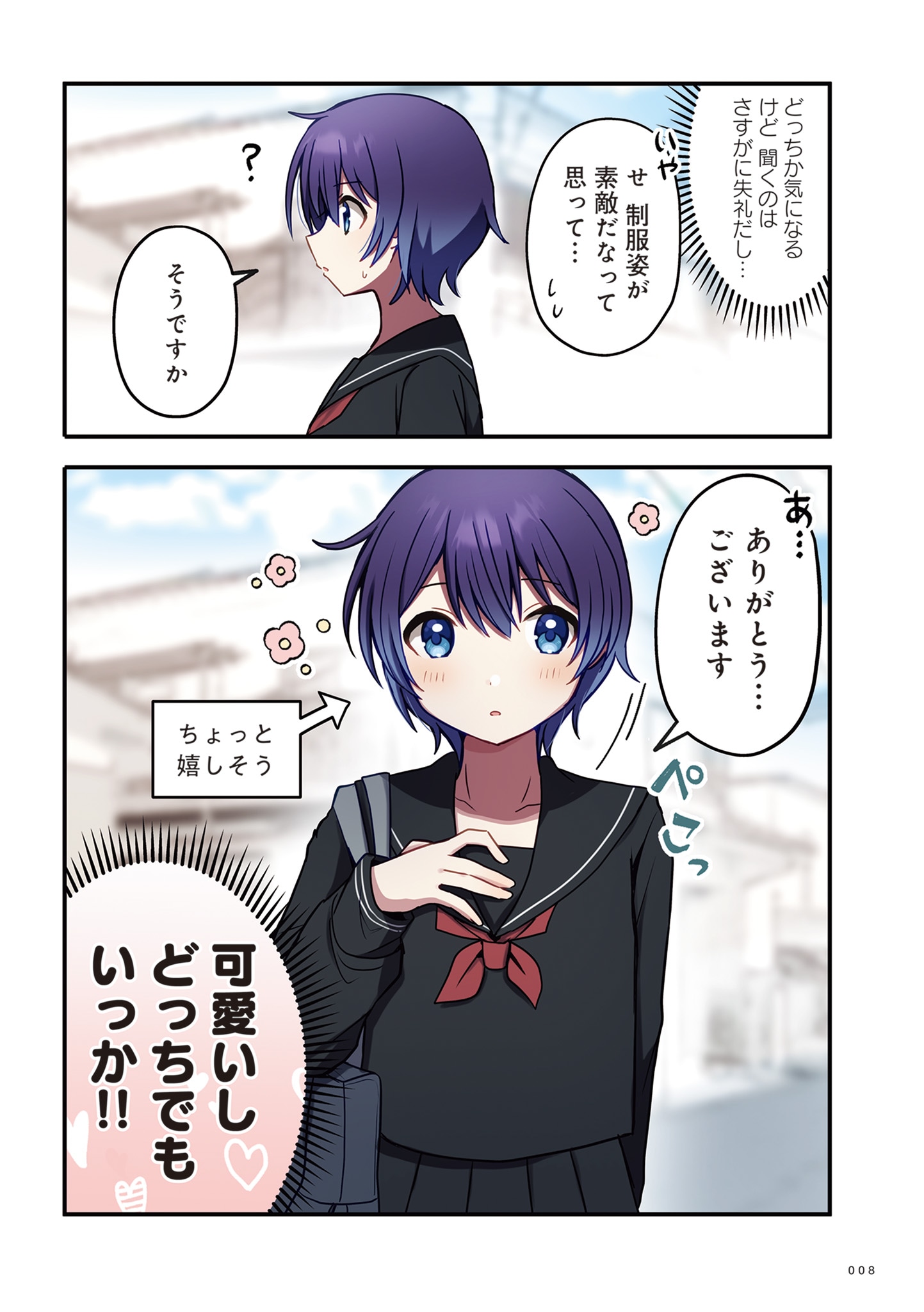 「性別不明な中性僕っ子とお姉さん」より。