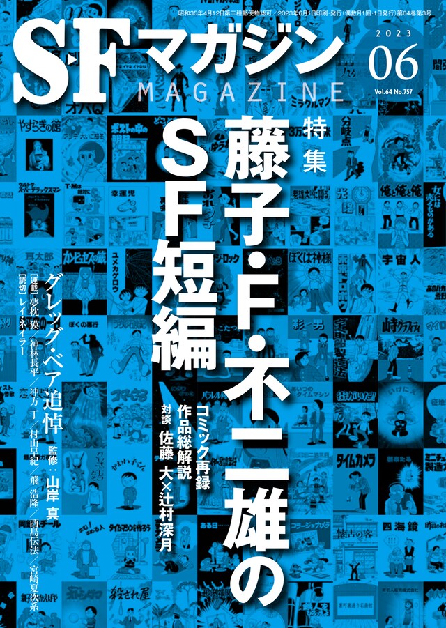 SFマガジン6月号