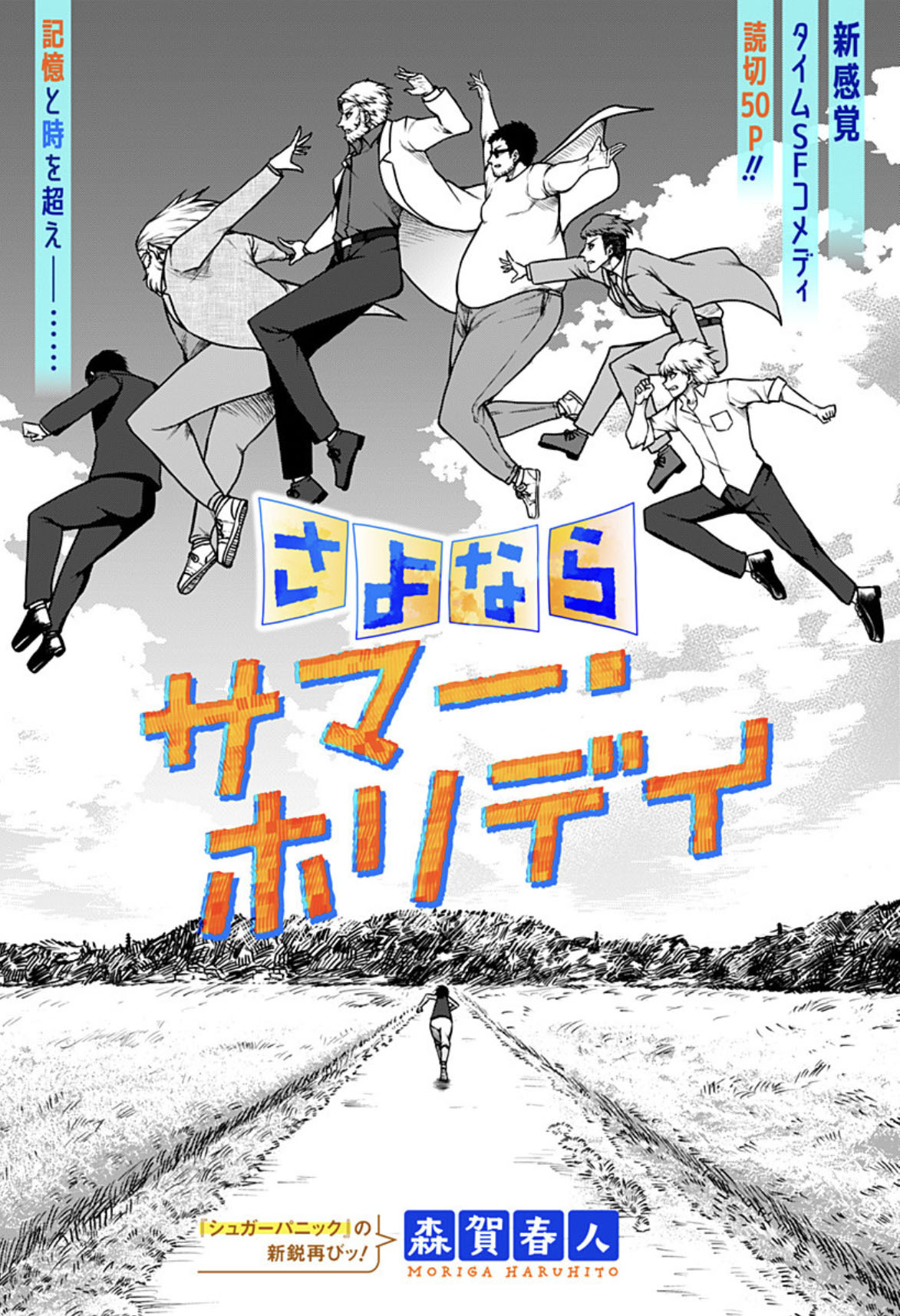 未来の自分が「夏休みの宿題をしろ」とやって来る“タイムSFコメディ”