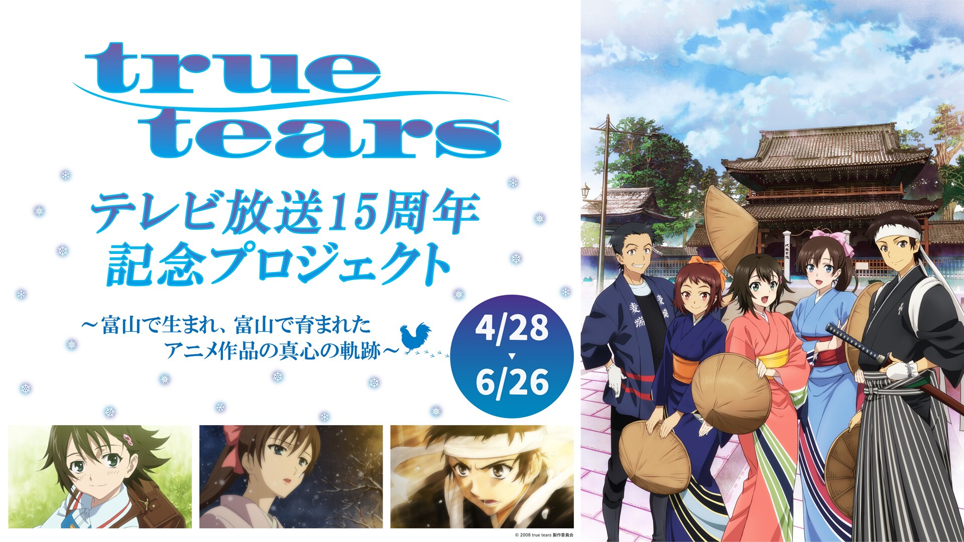 truetears15_banner.jpg?