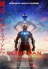 「ULTRAMAN」FINALシーズンの配信日は5月11日、メインビジュアルや新キャラ解禁