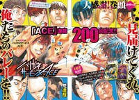 「ハリガネサービスACE」巻頭カラーイラスト