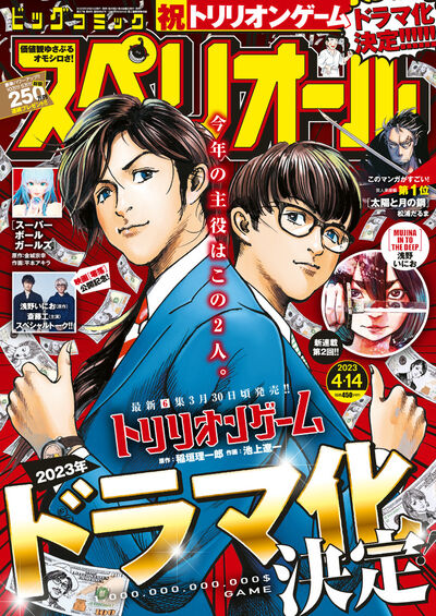 ビッグコミックスペリオール8号