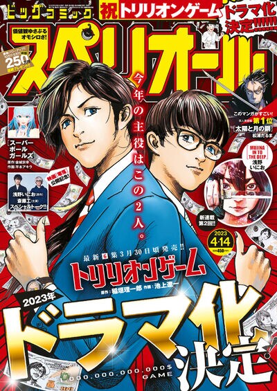 ビッグコミックスペリオール8号