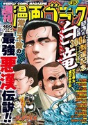 週刊漫画ゴラク4月7日号