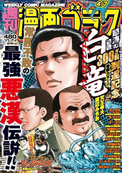週刊漫画ゴラク4月7日号